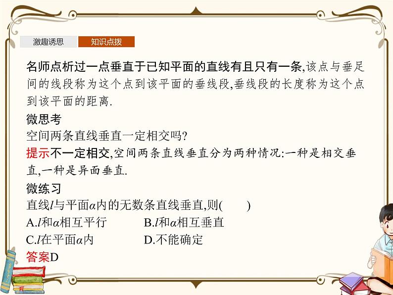 高中数学北师大版 必修第二册第六章 ——5.1直线与平面垂直【课件+同步练习】06