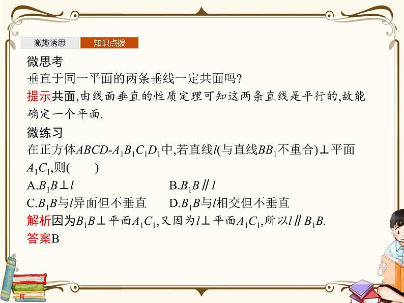 高中数学北师大版 必修第二册第六章 ——5.1直线与平面垂直【课件+同步练习】08