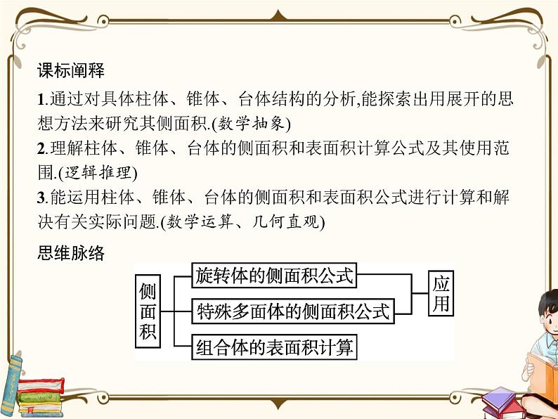 高中数学北师大版 必修第二册第六章 ——6.1柱、锥、台的侧面展开与面积【课件+同步练习】02