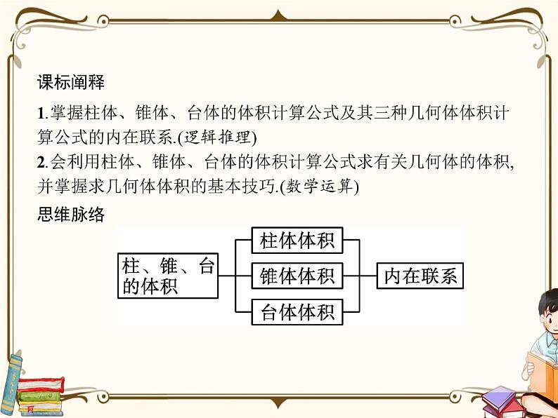 高中数学北师大版 必修第二册第六章 ——6.2柱、锥、台的体积【课件+同步练习】02