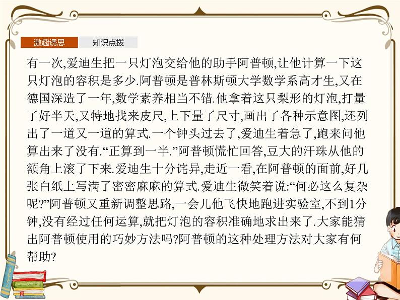 高中数学北师大版 必修第二册第六章 ——6.2柱、锥、台的体积【课件+同步练习】03