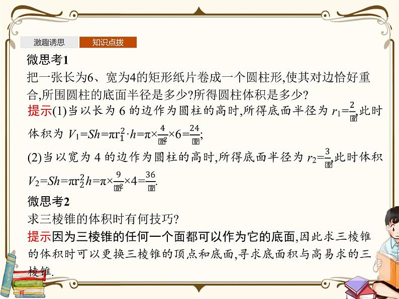 高中数学北师大版 必修第二册第六章 ——6.2柱、锥、台的体积【课件+同步练习】07