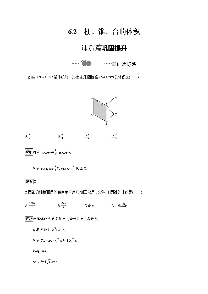 高中数学北师大版 必修第二册第六章 ——6.2柱、锥、台的体积【课件+同步练习】01