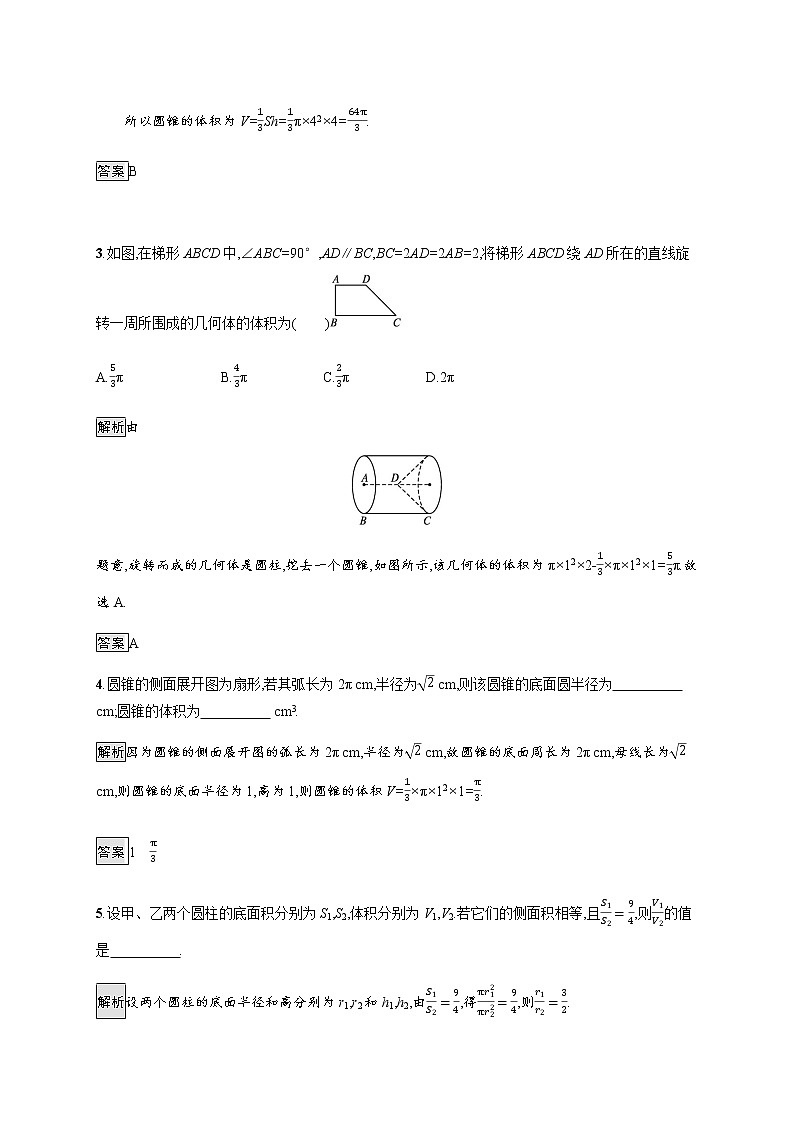 高中数学北师大版 必修第二册第六章 ——6.2柱、锥、台的体积【课件+同步练习】02