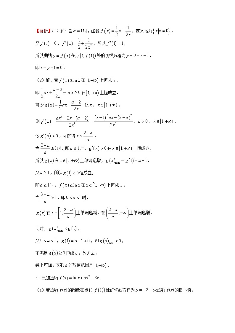 2022届高考数学二轮专题复习23恒成立与存在性问题第2页