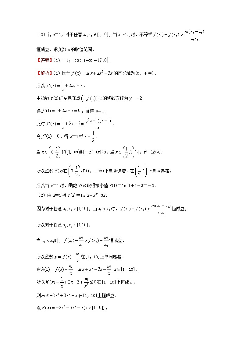 2022届高考数学二轮专题复习23恒成立与存在性问题第3页