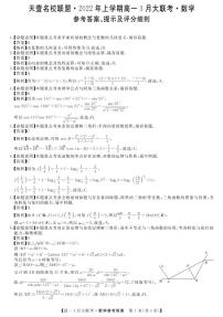 2022湖南省名校联盟高一下学期3月大联考试题数学PDF版含答案(可编辑)