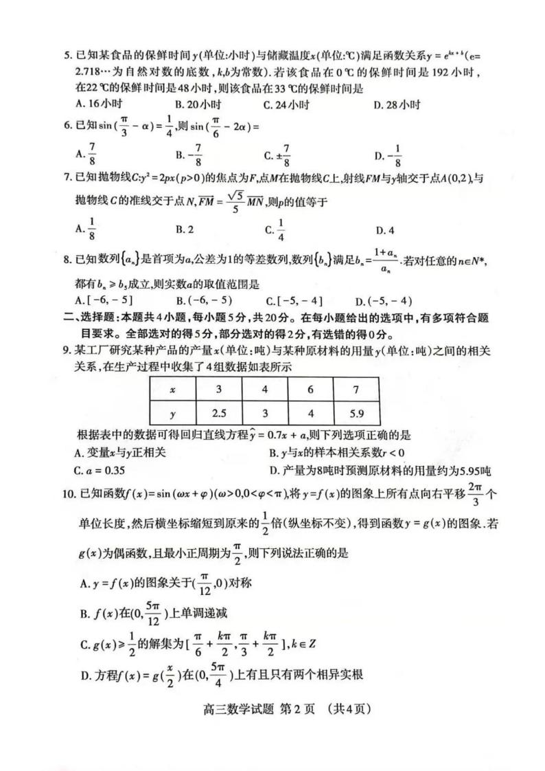 山东省泰安市2022届高三一轮检测（一模）数学试题含答案02