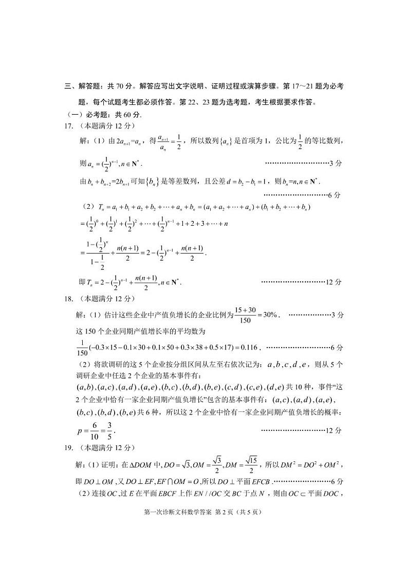 2022届甘肃省第一次高考诊断考试 数学(文)试题(含答案)02