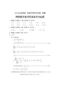 2022年云南省第一次高三统测理科数学试题及答案