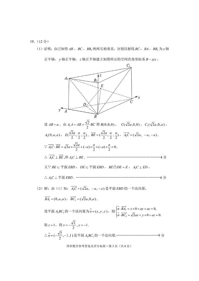 2022年第一次高三统测理科数学参考答案第3页