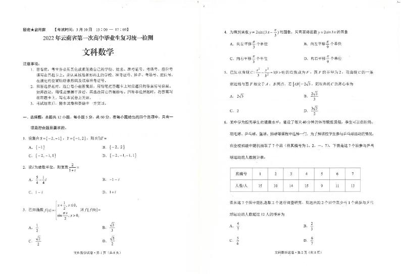 2022年云南省第一次高三统测文科数学试题及答案01