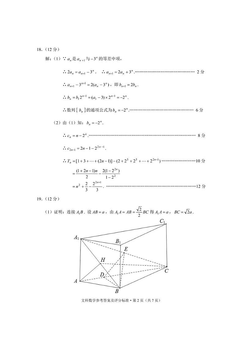2022年第一次高三统测文科数学参考答案第2页