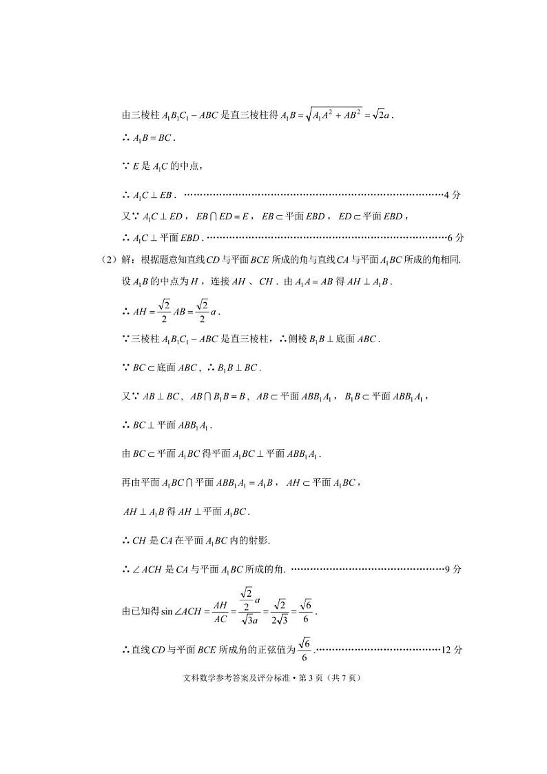 2022年第一次高三统测文科数学参考答案第3页