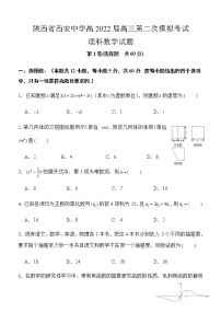 陕西省西安中学2022届高三第二次模拟考试数学（理）试题（含答案）