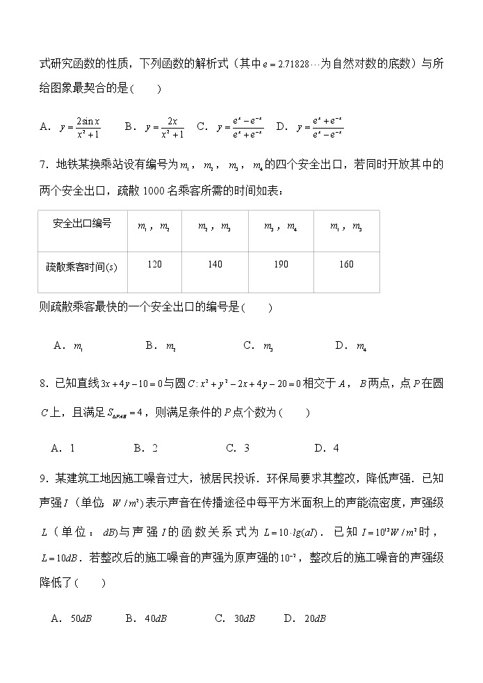 陕西省西安中学2022届高三第二次模拟考试数学（理）试题（含答案）02