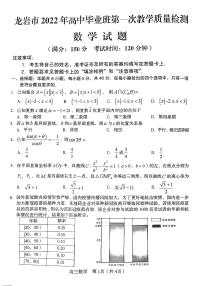 2022届福建省龙岩市高中毕业班第一次教学质量检测数学试题