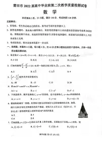 莆田市2022年高中毕业班第二次数学质量检测试题