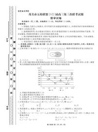 广东省茂名市五校联盟2022届高三第三次联考数学试题（无答案）