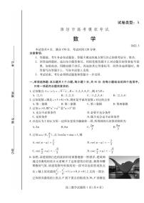 山东省潍坊市2022届高三一模统考（3月）数学试题