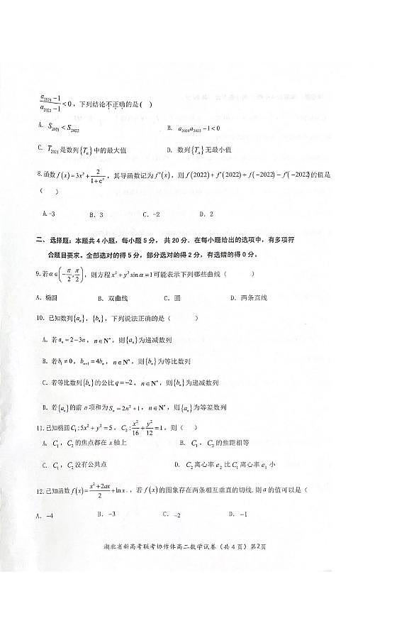 湖北省新高考联考协作体2021-2022学年高二3月考试数学试题02