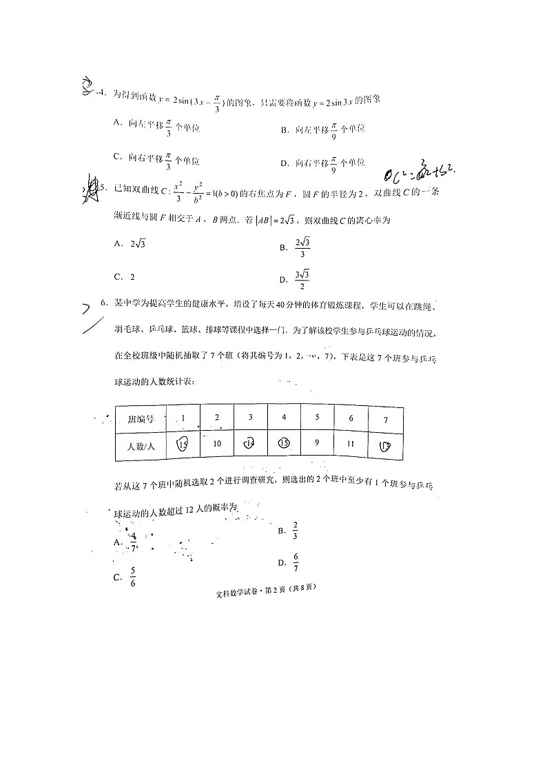 文科数学-2022年云南省第一次高中毕业生统一检测02