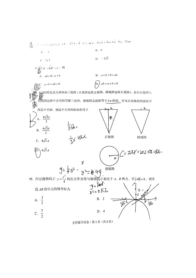 文科数学-2022年云南省第一次高中毕业生统一检测03