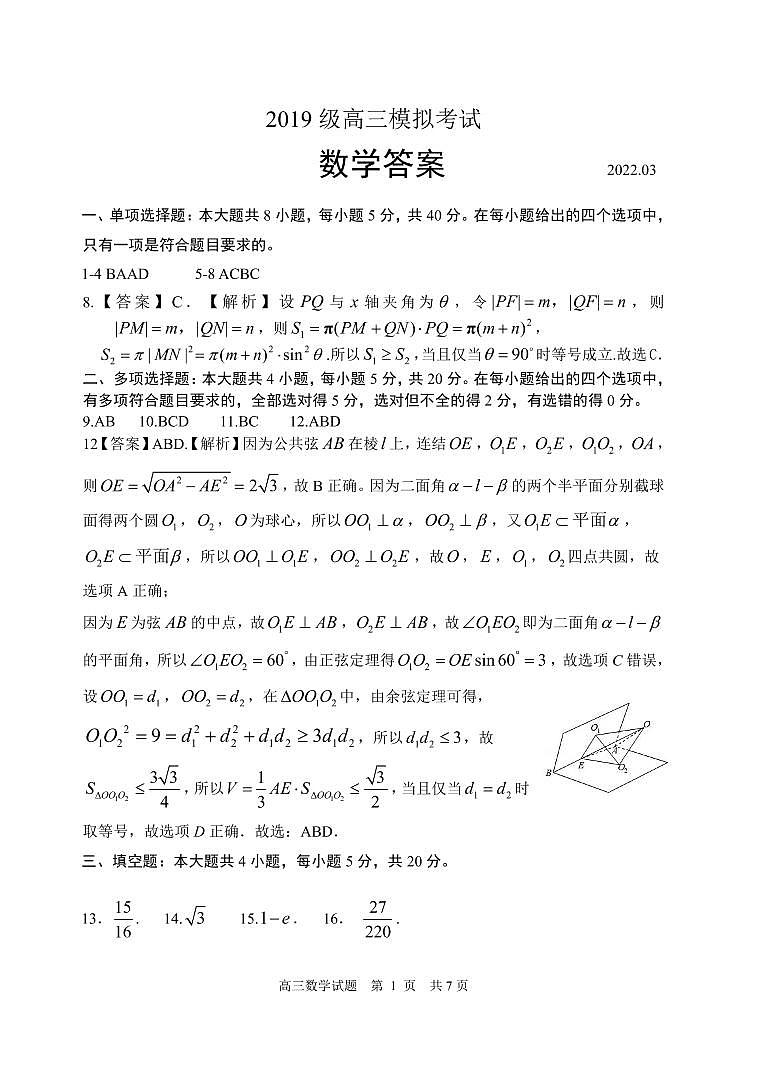数学答案第1页