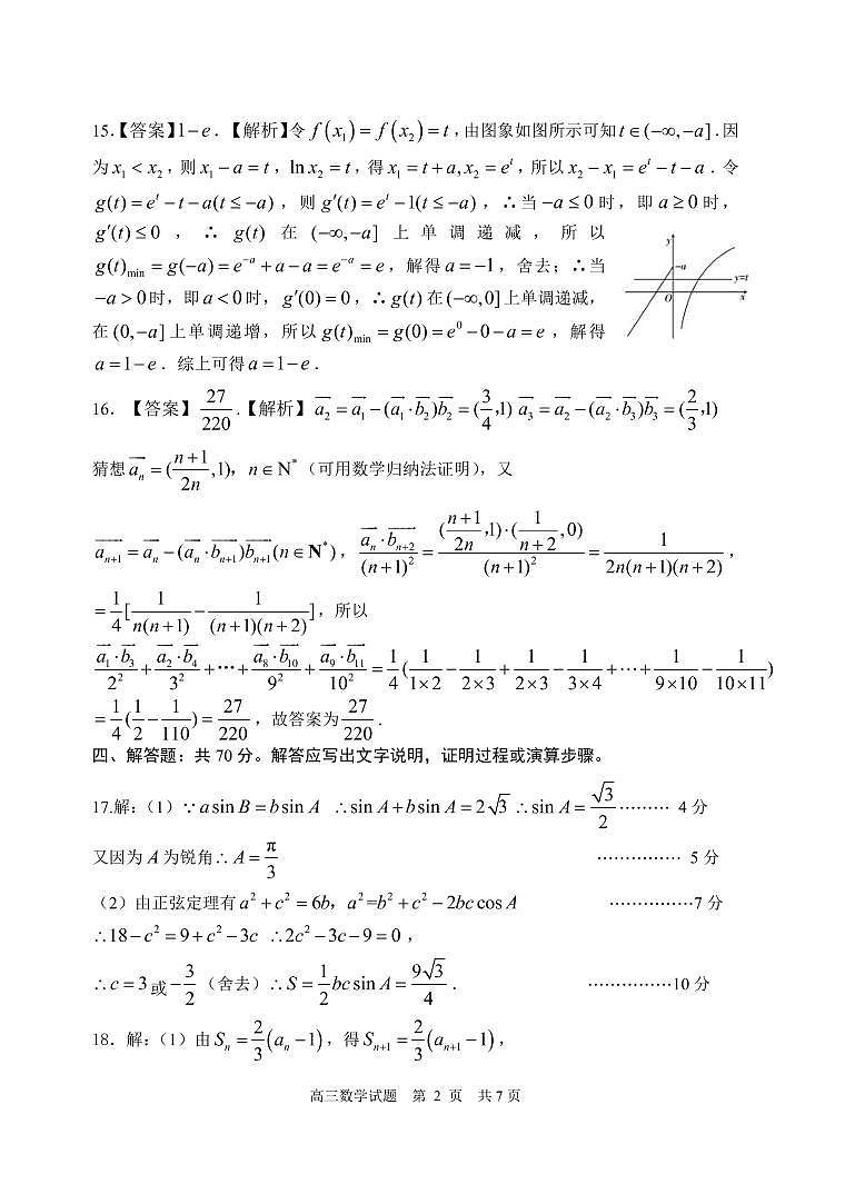 数学答案第2页