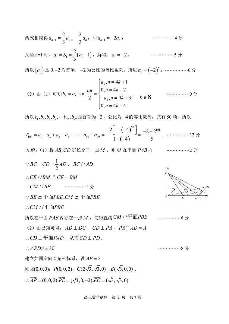数学答案第3页