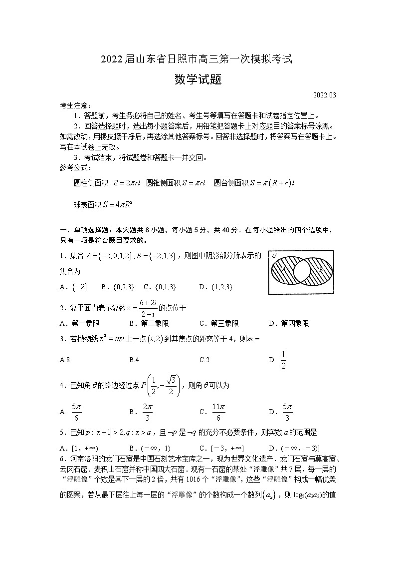 2022届山东省日照市高三第一次模拟考试数学试卷第1页