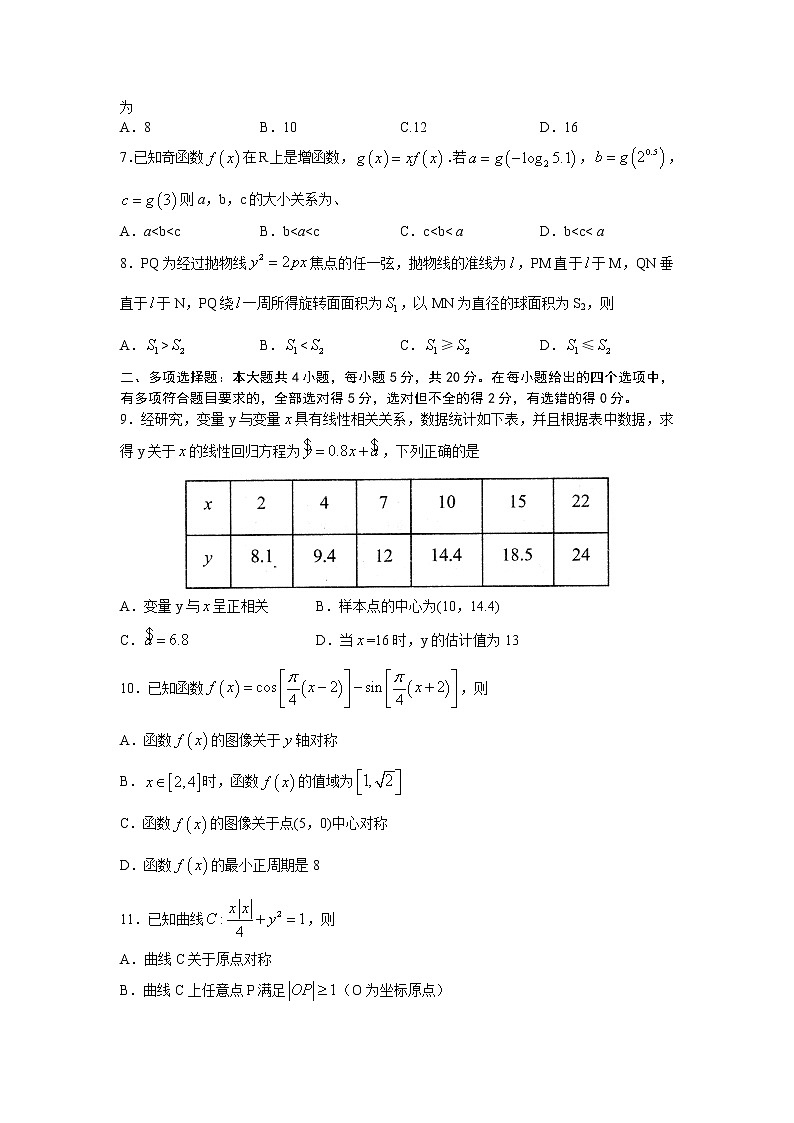 2022届山东省日照市高三第一次模拟考试数学试卷第2页