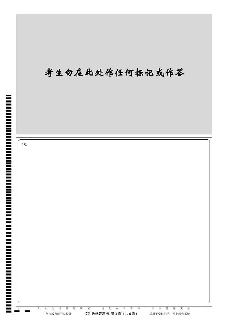 A4数学(文科)答题卡第2页