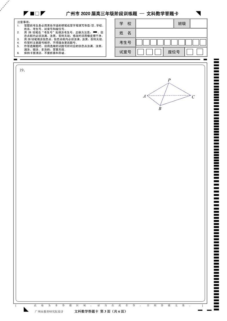 A4数学(文科)答题卡第3页