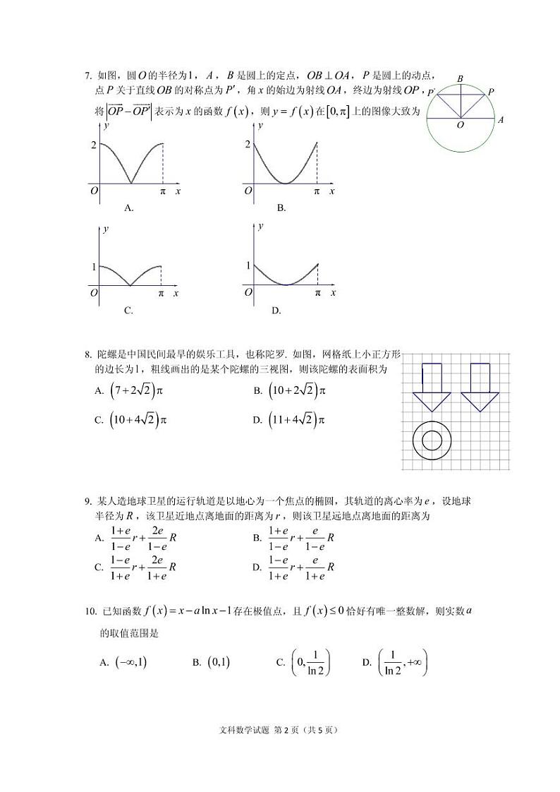 广州一模-数学(文科)试题第2页