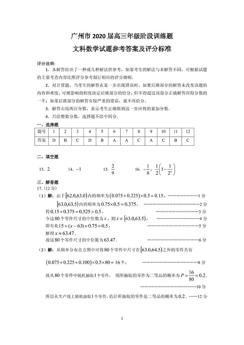 文科数学答案第1页