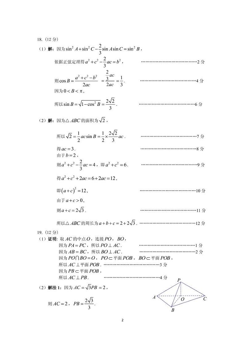 文科数学答案第2页