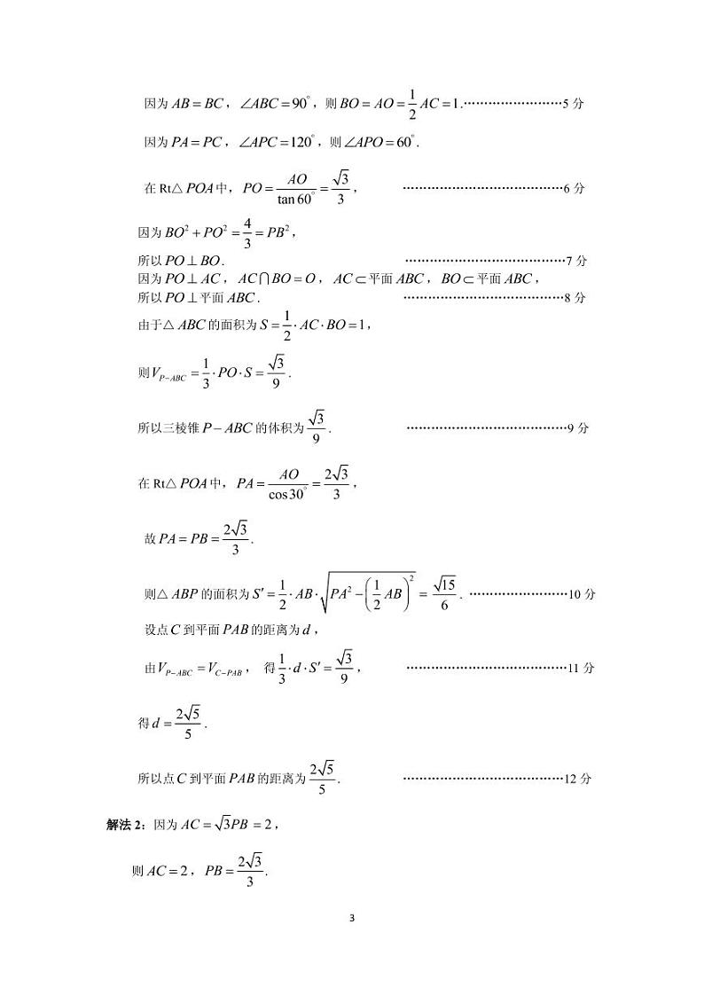 文科数学答案第3页