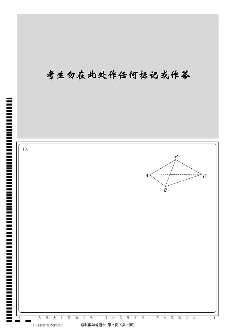 A4数学(理科)答题卡(1)第2页