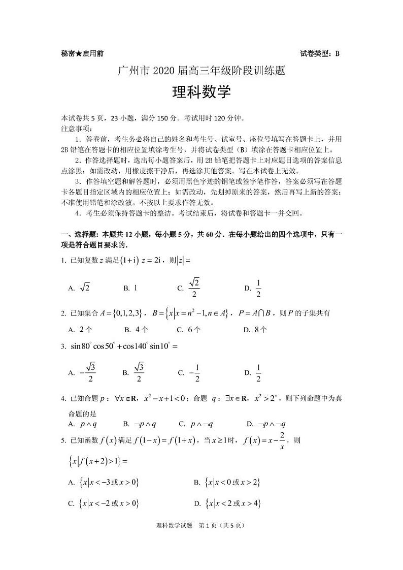 广一模理科数学第1页
