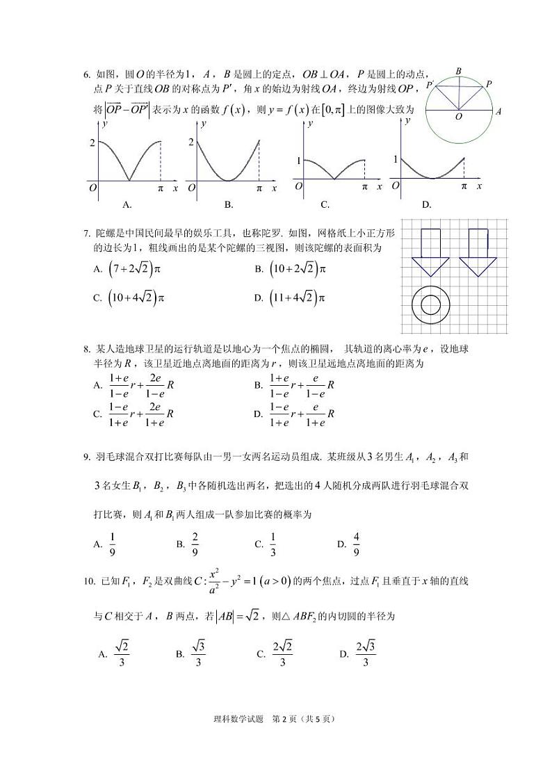 广一模理科数学第2页