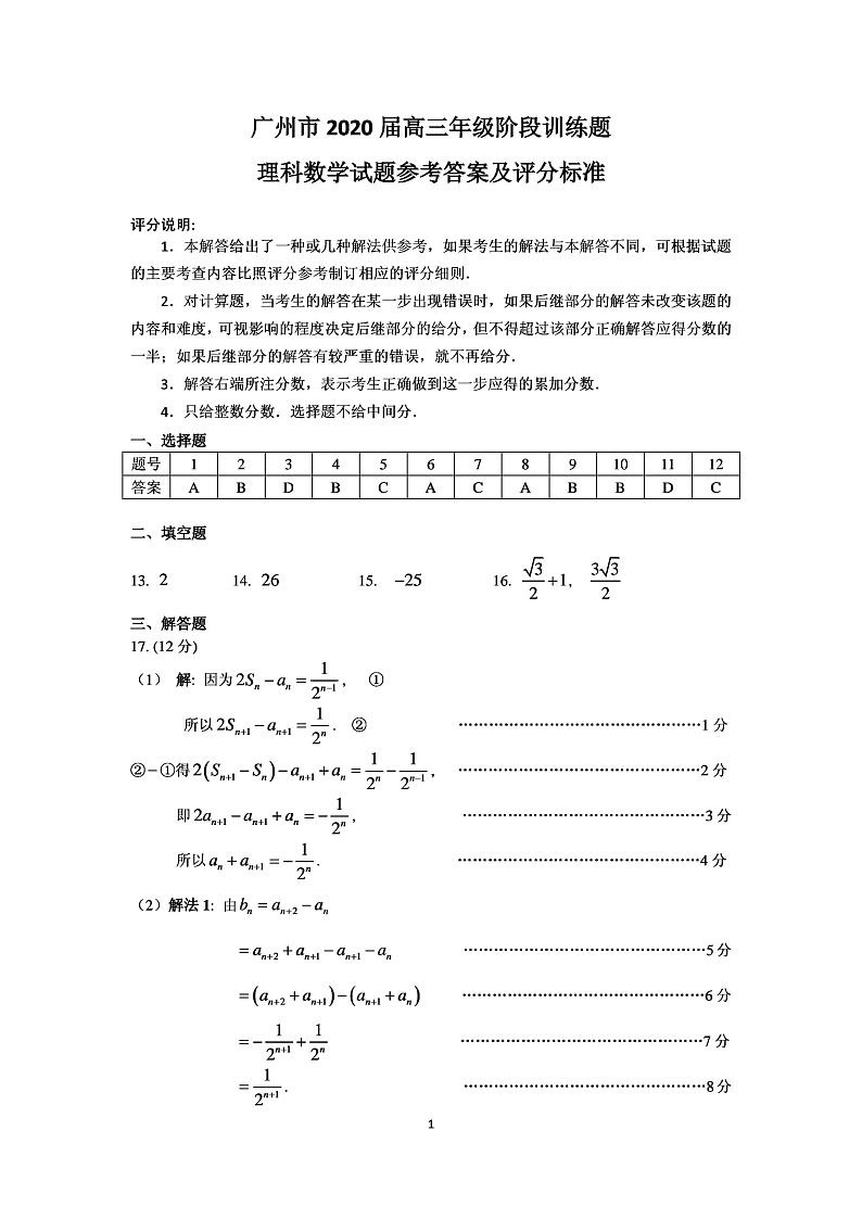 广州一模理科数学答案第1页