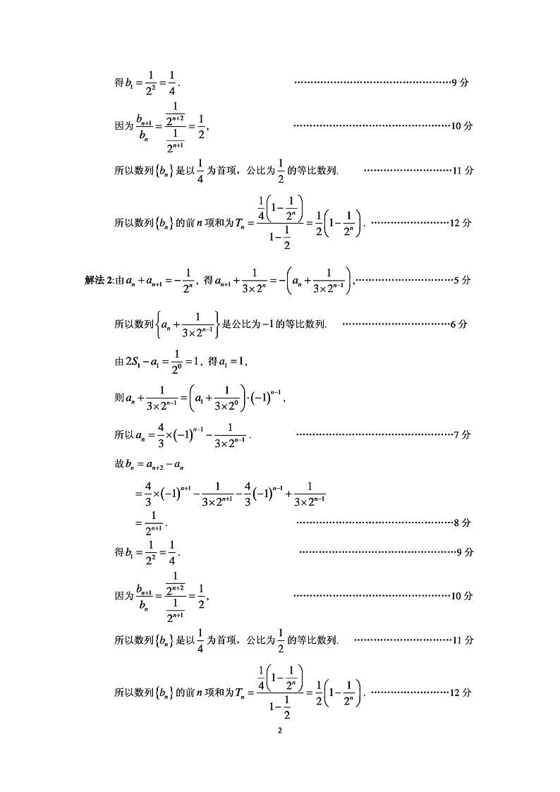 广州一模理科数学答案第2页