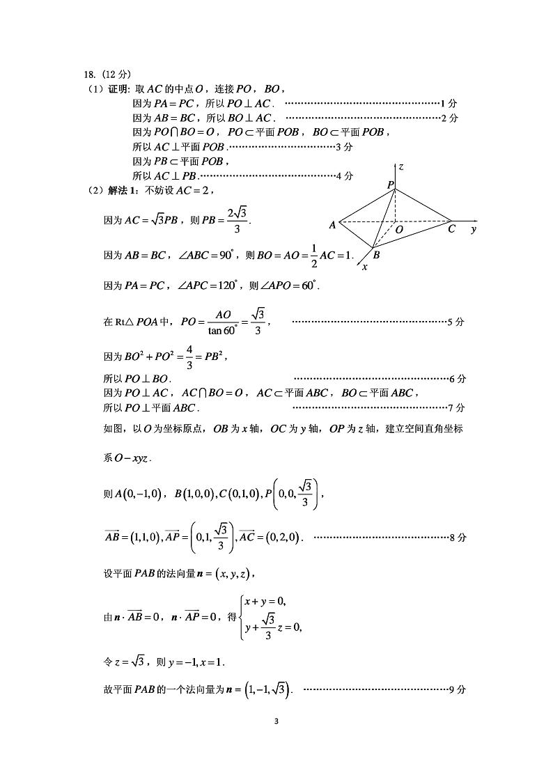 广州一模理科数学答案第3页