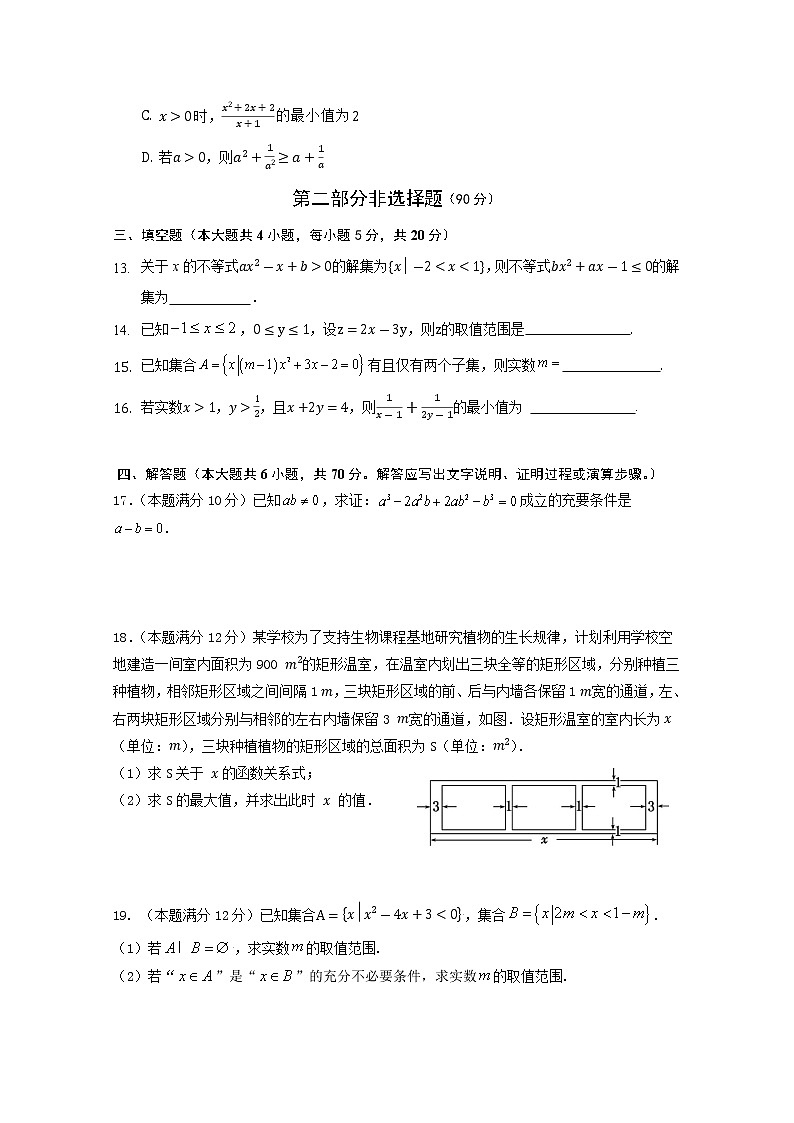 2021-2022学年广东省佛山市第一中学高一上学期第一次段考试题数学Word版含答案第3页