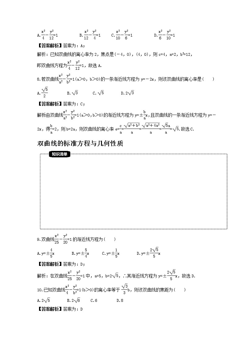 2022年高考数学二轮复习《圆锥曲线》基础练习卷(教师版)第3页
