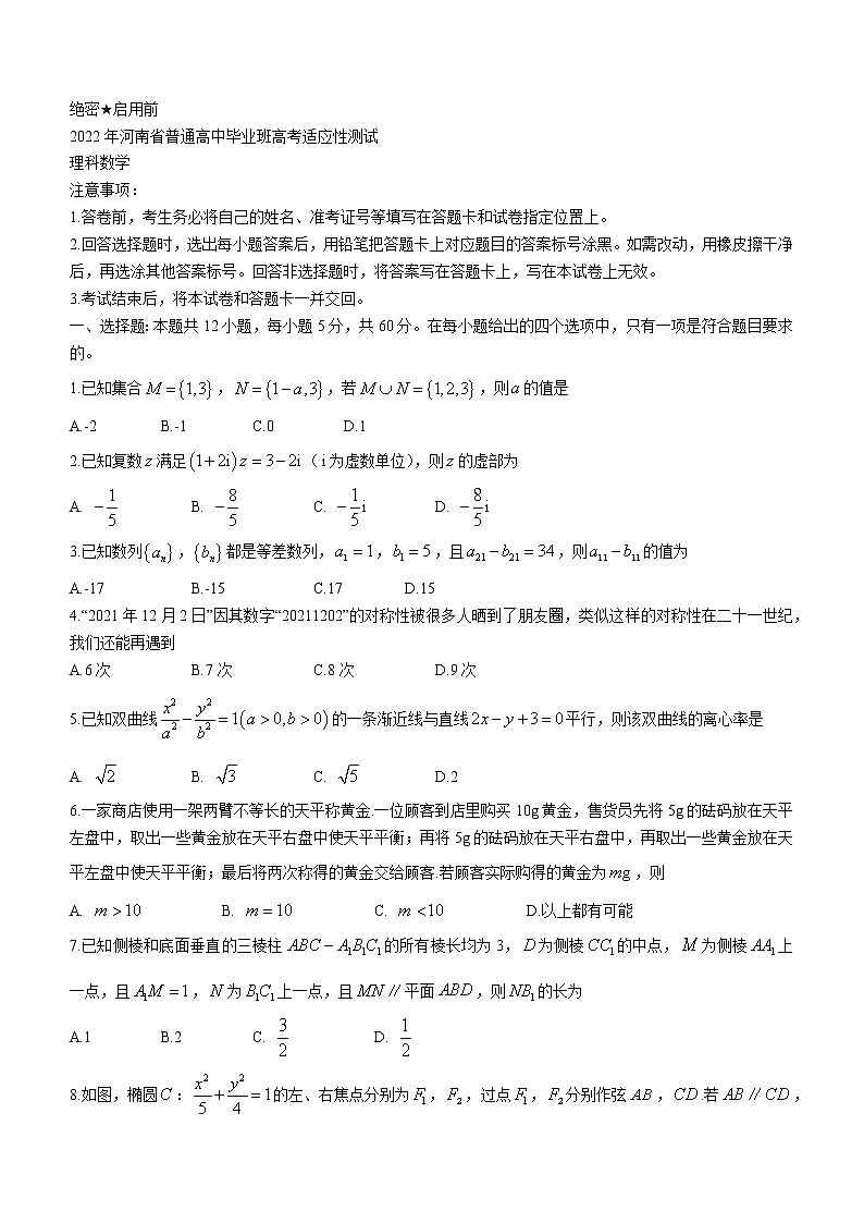 2022届河南省高三普通高中毕业班高考适应性测试理科数学试题 (含答案)01