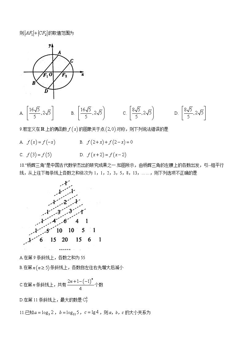 2022届河南省高三普通高中毕业班高考适应性测试理科数学试题 (含答案)02
