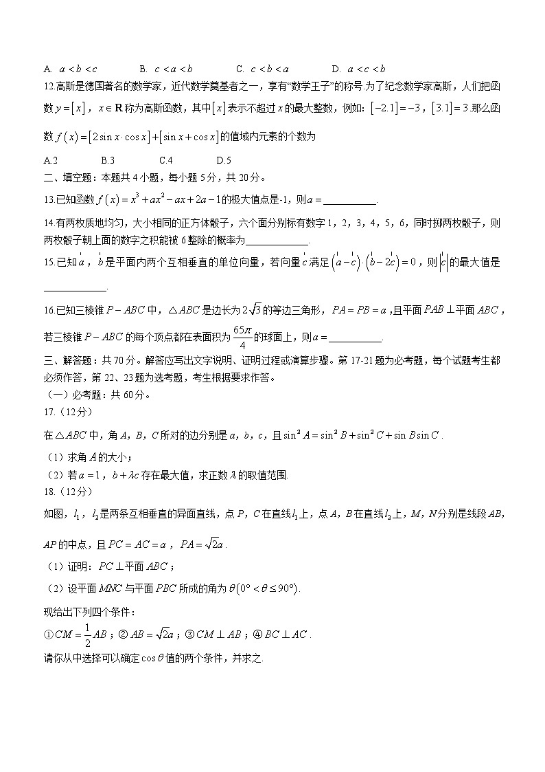 2022届河南省高三普通高中毕业班高考适应性测试理科数学试题 (含答案)03