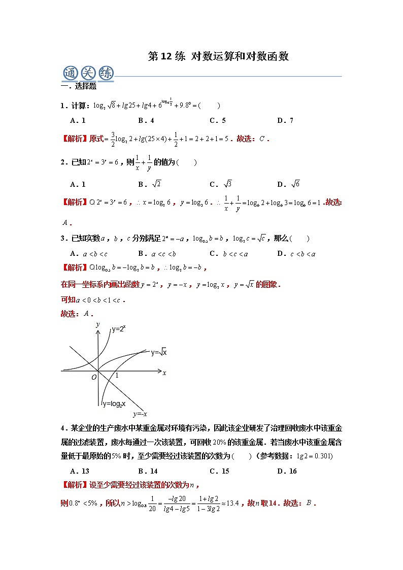 第12练 对数运算和对数函数-【考点通关】2021-2022学年高一数学上学期期末复习考点精讲+精练(人教A版2019必修第一册)(解析版)第1页